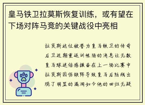 皇马铁卫拉莫斯恢复训练，或有望在下场对阵马竞的关键战役中亮相