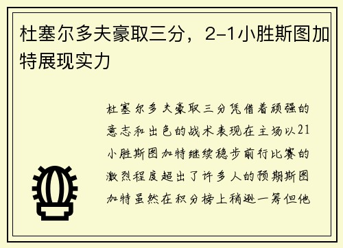 杜塞尔多夫豪取三分，2-1小胜斯图加特展现实力