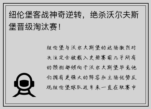 纽伦堡客战神奇逆转，绝杀沃尔夫斯堡晋级淘汰赛！