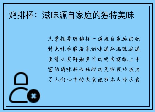 鸡排杯：滋味源自家庭的独特美味