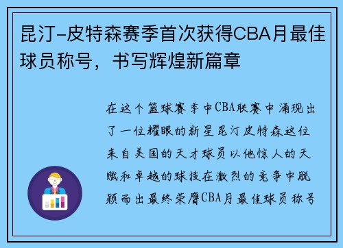 昆汀-皮特森赛季首次获得CBA月最佳球员称号，书写辉煌新篇章