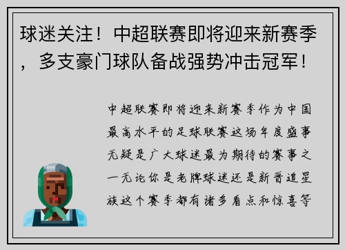 球迷关注！中超联赛即将迎来新赛季，多支豪门球队备战强势冲击冠军！